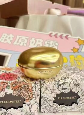 普莉斯町双重重组胶原肌光紧致