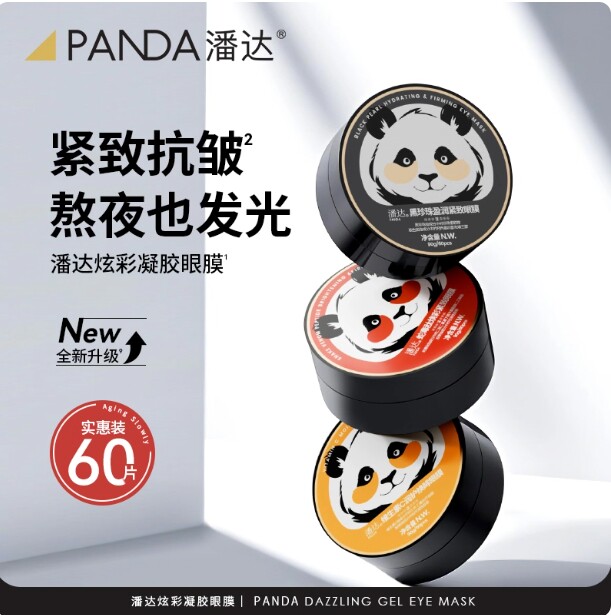 潘达紫苏舒缓细嫩眼膜贴抗皱