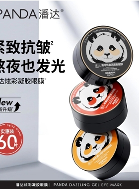 panda.w潘达紫苏舒缓细嫩眼膜贴保湿抗皱紧致舒缓女男士紧致学生