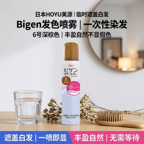 美源 补发根白发秒变黑 一次性黑色染发喷雾 不改变底色拍证件照