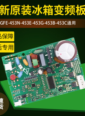 适用海信容声冰箱HGFE-453E/G/N/D/P/C/B压缩机变频板主控驱动板