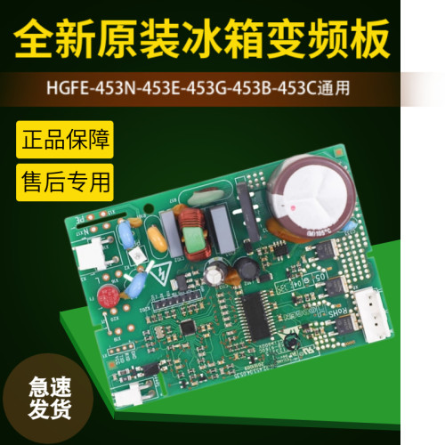 适用海信容声冰箱HGFE-453E/G/N/D/P/C/B压缩机变频板主控驱动板