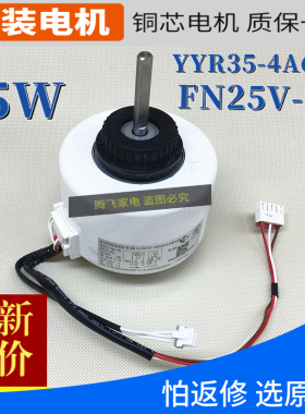 适用于格力空调FN25A-PG V FN25C-PG马达YYR35-4A6-PG10室内电机