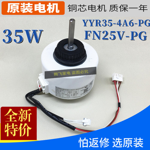 适用于格力空调FN25A-PG V FN25C-PG马达YYR35-4A6-PG10室内电机