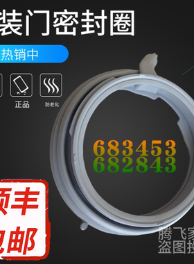 适用于西门子洗衣机WM10S360TI WM10S368TI WM12P1681W门封密封圈
