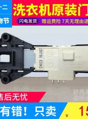 适用美的洗衣机门锁门开关MG52-8001/X801/8031/1004S MG53-X8031