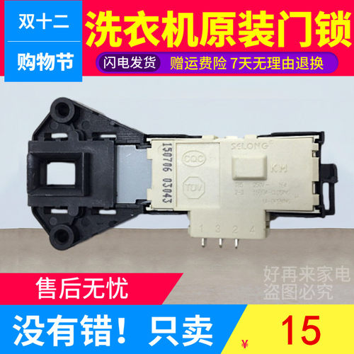 适用美的洗衣机门锁门开关MG52-8001/X801/8031/1004S MG53-X8031