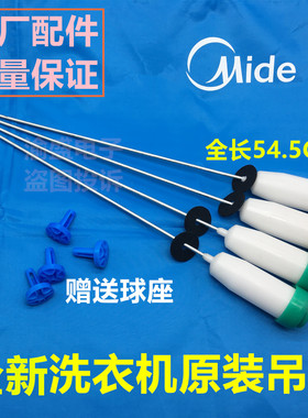 适用美的洗衣机原装吊杆MB65-5026G/X5082G MB60-5026G减震器弹簧