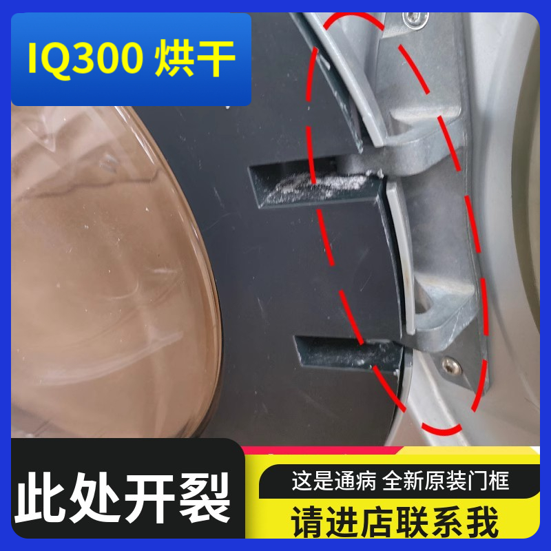 适用于西门子博世IQ300 IQ500滚筒洗衣机门框门总成玻璃门观察窗