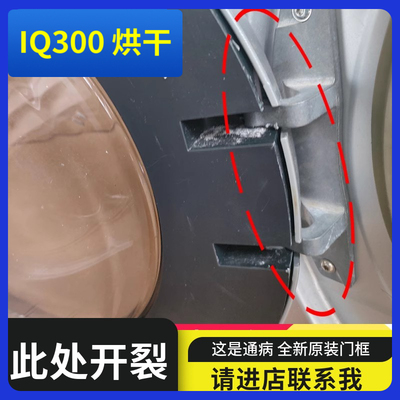 适用于西门子博世IQ300 IQ500滚筒洗衣机门框门总成玻璃门观察窗