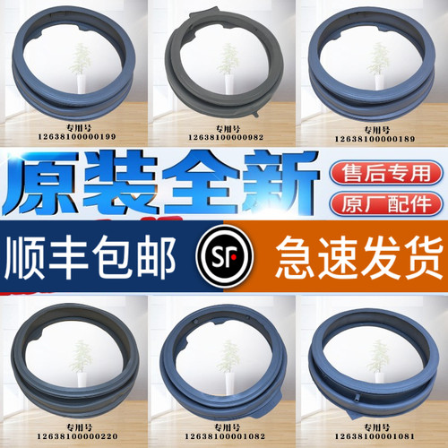 适用美的密封圈小天鹅