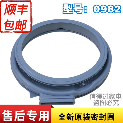 适用美的洗衣机密封圈