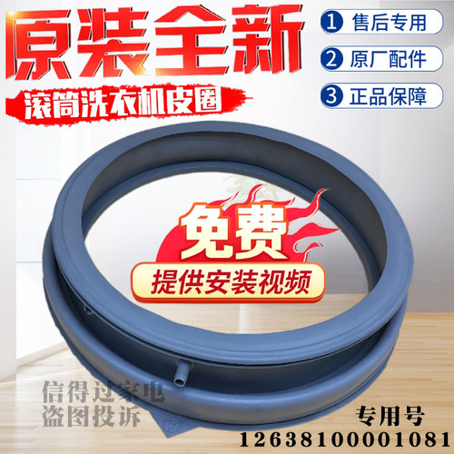 适用小天鹅滚筒洗衣机密封圈