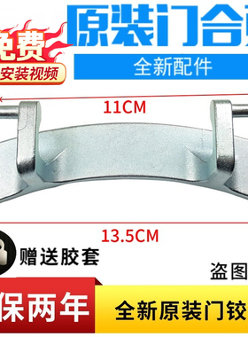 适用美的洗衣机门铰链门合页MG90-14133WDXG/1421WDXS/ 1433WDXG