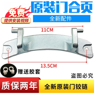 1422WIDG 14122DXG 适用于小天鹅洗衣机门铰链门合页TG90 1411DXS