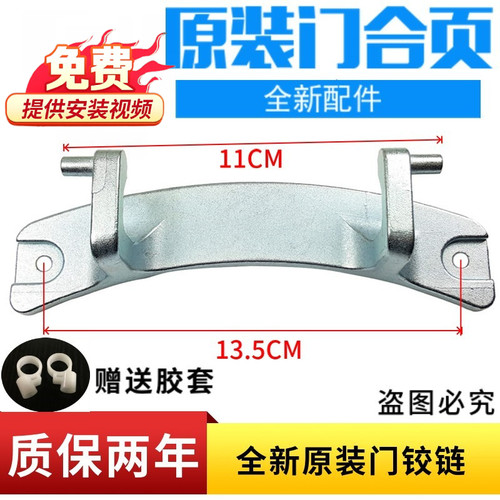 适用小天鹅洗衣机门铰链门合页 TG100V20WDG G100V80WDX 100V20WD