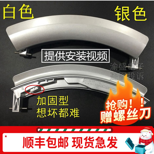 适合西门子滚筒洗衣机门把手