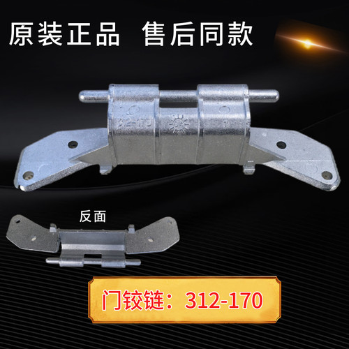 适用于西门子洗衣机门铰链