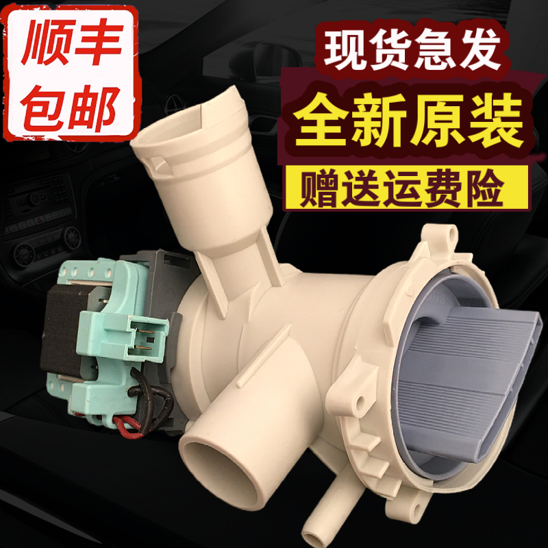 适用西门子洗衣机排水泵