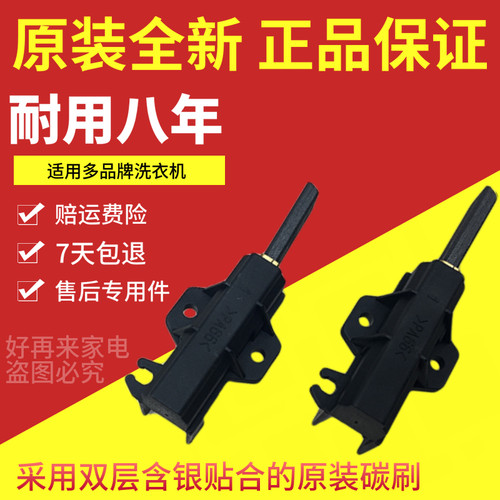 适用小天鹅滚筒TG60-1028-1029 70-1028E(S)洗衣机电机马达 碳刷