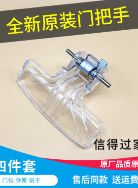 适用于小天鹅洗衣机TG70-VT1263ED/1262ED门把手门钩拉手门扣锁扣