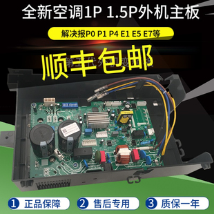 适用美的华凌小天鹅空调变频外机主板适用板1P 1.5匹电控盒2P 3P