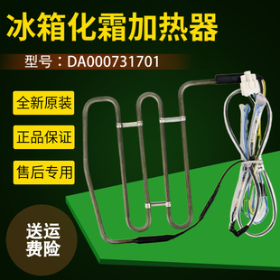 适用云米星星冰箱BCD-450WDB/WDPV/化霜加热器加热丝DA000731701