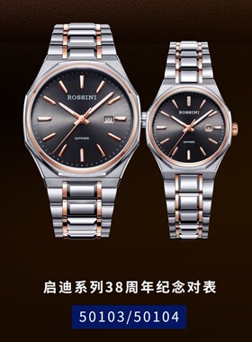 罗西尼38周年纪念启迪系列50103/50104T03B间玫瑰金间钨钢情侣表