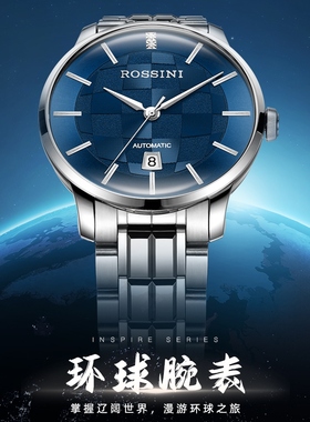 罗西尼表60027W05A环球系列手表间钨钢自动机械男表 全国联保