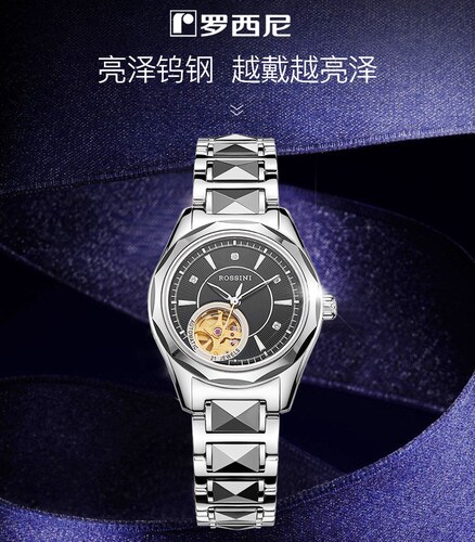 罗西尼表7444W04B间钨钢自动机械女表全国联保