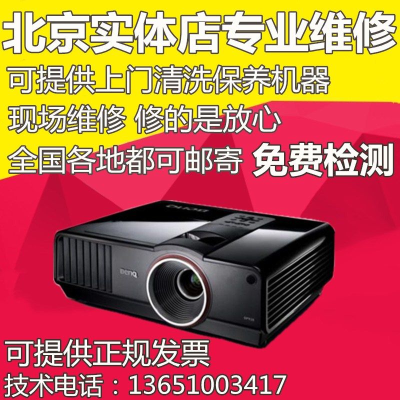 北京专业投影机维修专修松下投影机电源 主板 换液晶片各种问题