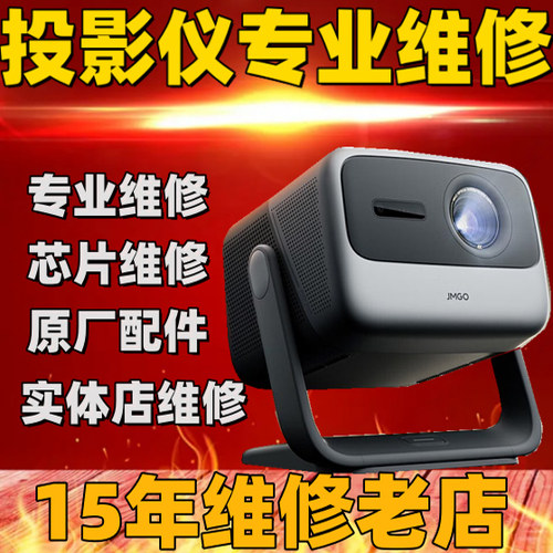 北京投影机维修投影仪清洁维护除尘投影机安装灯泡爱普生维修