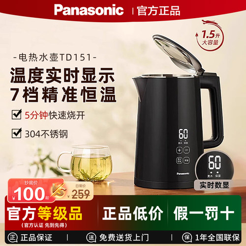松下恒温热水壶家用智能电水壶保温一体饮水机不锈钢电水壶TD151