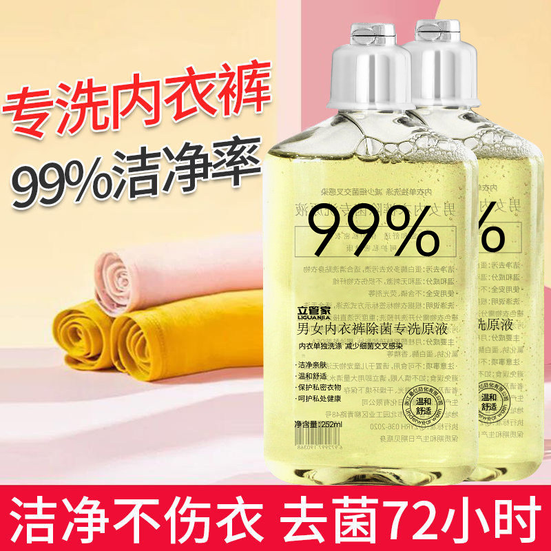 立管家洗内衣专用液女专用内裤洗衣液内衣洗衣液杀毒消毒抑通用,洗护清洁剂/卫生巾/纸/香薰,常规洗衣液,淘宝优惠券,粉丝福利购,淘宝优惠卷