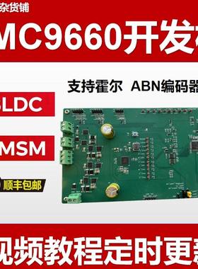 TMC9660三相无刷直流电机开发板