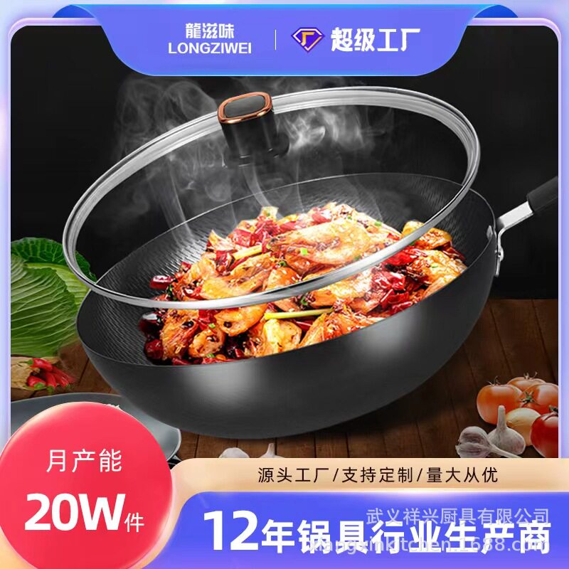 龙滋味炒锅不粘平底锅家用铁锅无涂层锅具新品60套