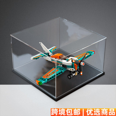 亚克力防尘盒适用新品42117竞技飞机积木拼装模型玩具透明展示盒