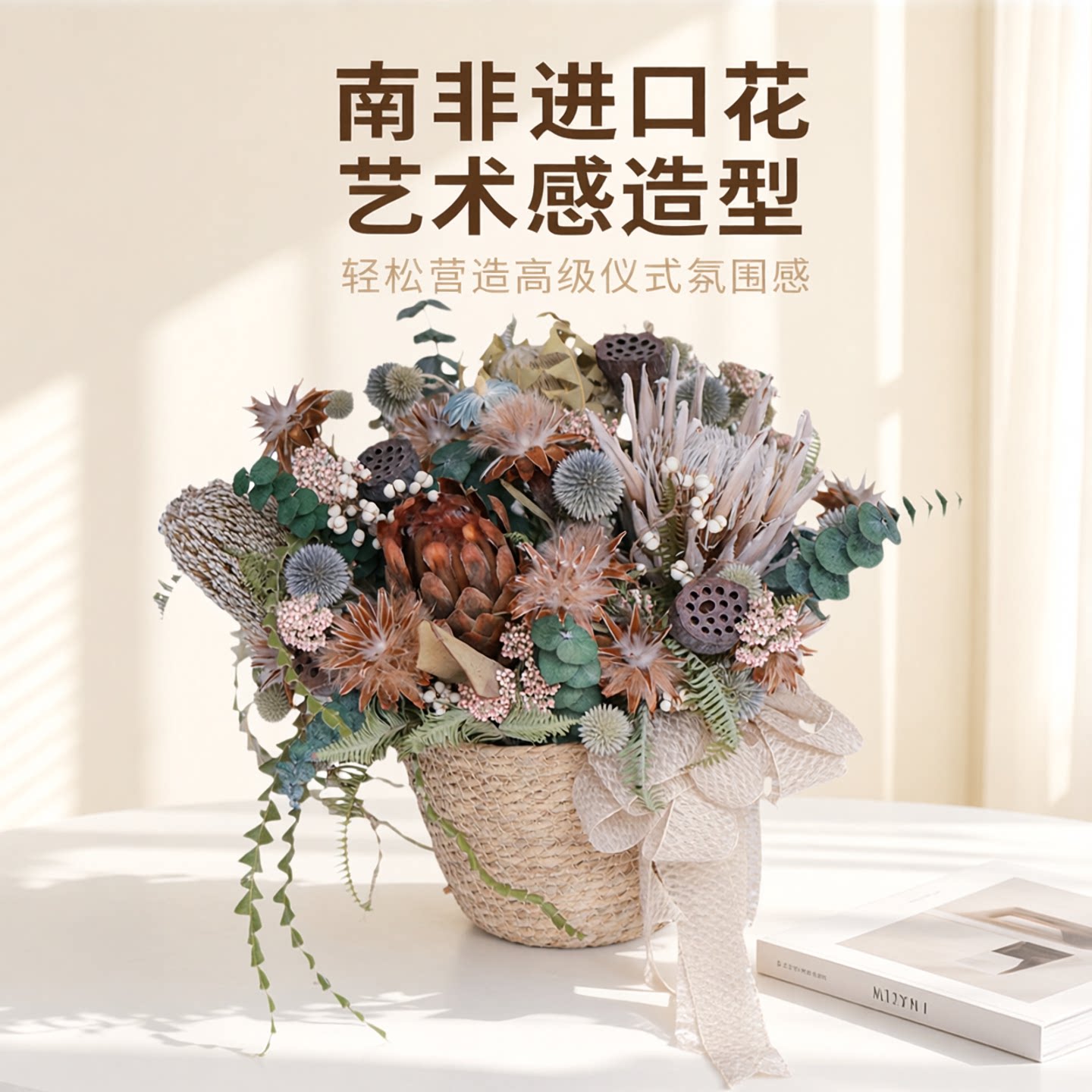 INS风帝王干花百搭花篮