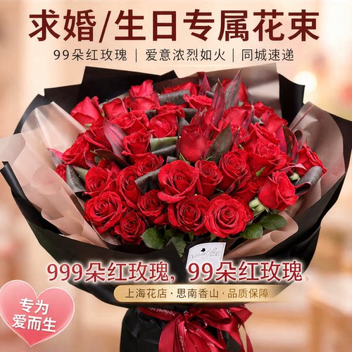 红玫瑰大花束求婚99朵送女朋友生日同城鲜花速递上海花店思南香山 - 封面