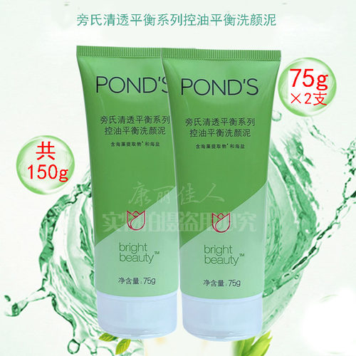 Ponds控油洁面乳洗颜泥凝露