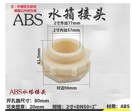 水塔接头水塔/水池水桶/内外丝接口/ABS水箱接头 4分-4寸规格齐全-封面