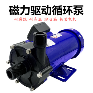 EM-100RM磁力泵MD-100R化工泵电镀药水磁力泵耐酸碱泵塑料海水泵