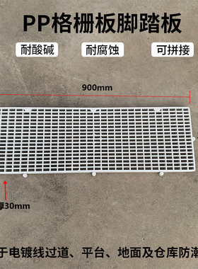 白色A款900*300*30塑料格栅网格板防腐PP脚踏板格栅板防滑地台板