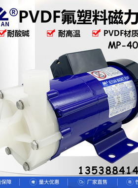 KEYUAN铁氟龙耐高温MP-40RM磁力泵PVDF耐酸碱微型氟塑料循环泵220