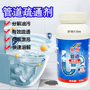 晶明管道疏通剂强力溶解堵塞 管道疏通剂厨房下水道专用500g