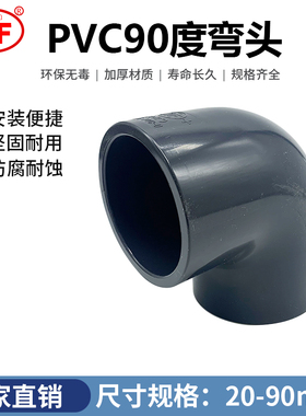 武峰WF国标UPVC给水管直角弯头90°度化工塑料DN15-DN300PVC管件