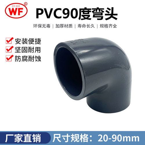 武峰WF给水管直角弯头90°度