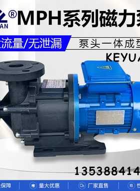 KEYUAN科源磁力泵耐腐蚀耐酸碱PP磁力驱动循环泵塑料泵单相220V
