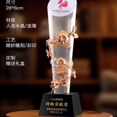 2026新款金属奖杯定制水晶奖牌花瓣藤叶送月嫂销冠年会颁奖品订制