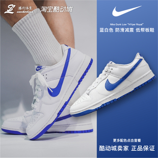 Dunk Low 蓝白 104 Nike耐克 男潮流复古运动休闲低帮板鞋 DV0831